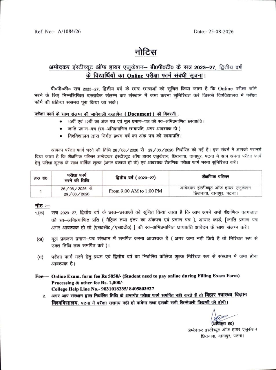 अम्बेदकर इंस्टीच्यूट ऑफ हायर एजुकेशन बी०पी०टी० के सत्र 2023-27, द्वितीय वर्ष के विद्यार्थियों का Online परीक्षा फार्म संबंधी सूचना।