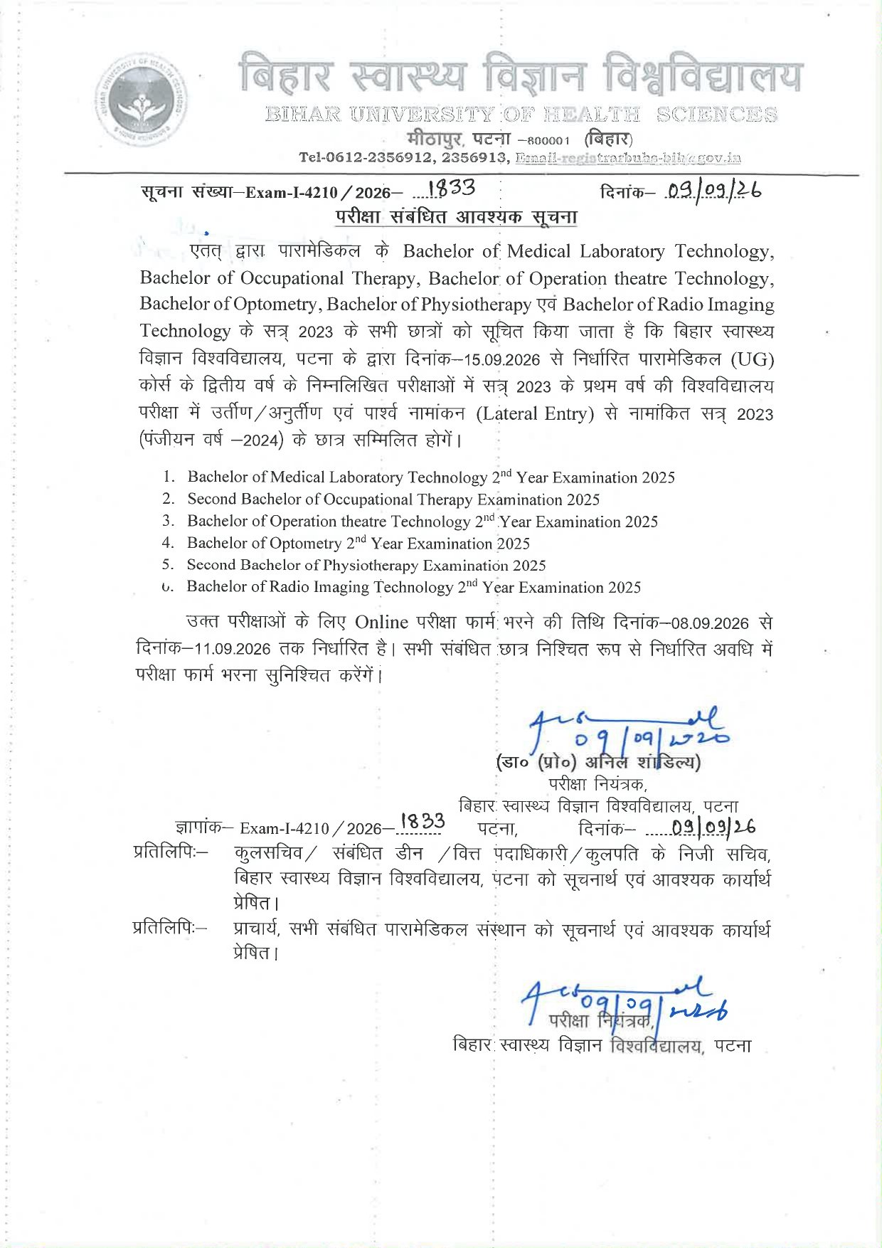 परीक्षा संबंधित आवश्यक सूचना